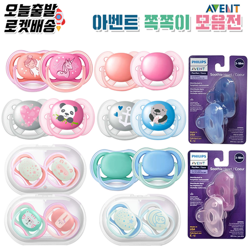 [당일발송] 아벤트 울트라 소프트 쪽쪽이 노리개 울트라에어 아벤트야광 수디노리개 - 노리개 젖꼭지 | 쿠팡