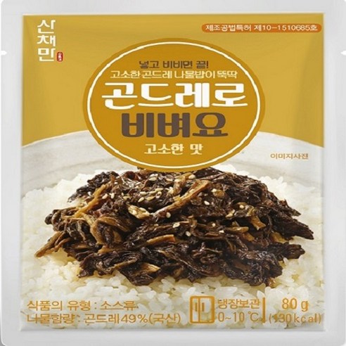 싱싱한 산채와 강된장맛의 만남, 간편하고 저렴하게 즐기는 곤드레나물밥