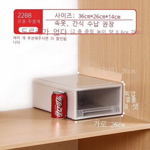 의류 수납함 플라스틱 투명 옷장 수납함 의류 옷장 수납장 보관함 서랍식 정리함, 홑옷, 2208 깊이 36 너비 26 높이 14cm