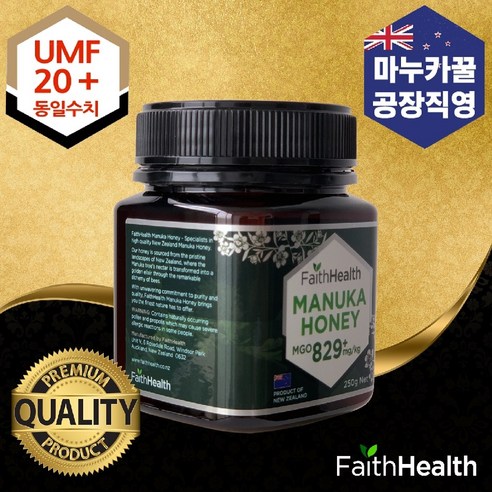 뉴질랜드 마누카 꿀 공장직영도매 / 프리미엄 명품 마누카꿀 페이스헬스 MGO829+ UMF20+ 250g 3개