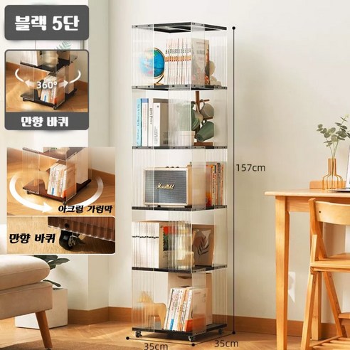 티지피 360도 회전책장 이동식책장 남죽 이동식 책꽂이 수납, 5단, 블랙