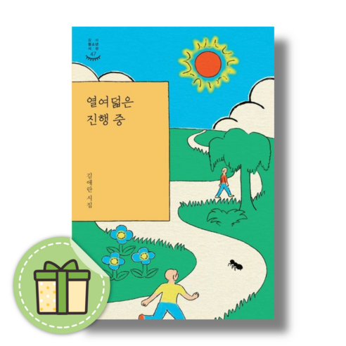 열여덟은 진행 중 #빠른발송#Book-in