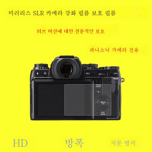 마이크로싱글강화막GX9/LX10/GF10보호9/8/7LX100/M2패치 GM1/GH5, 파나소닉 강화 필름_Gh5/Gh5S