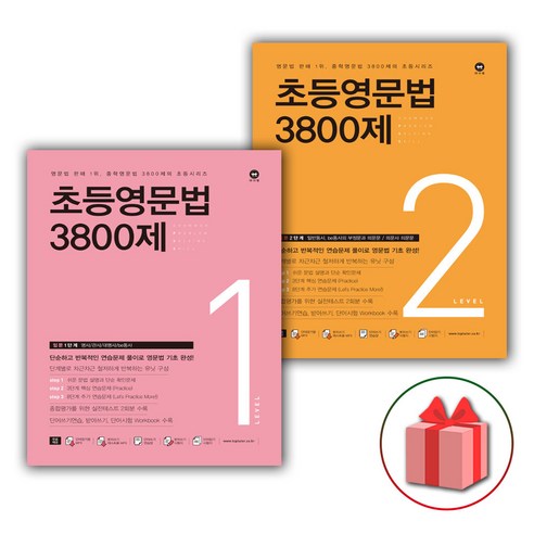 사은품+2024년 마더텅 초등영문법 3800제 1+2 세트 (전2권)