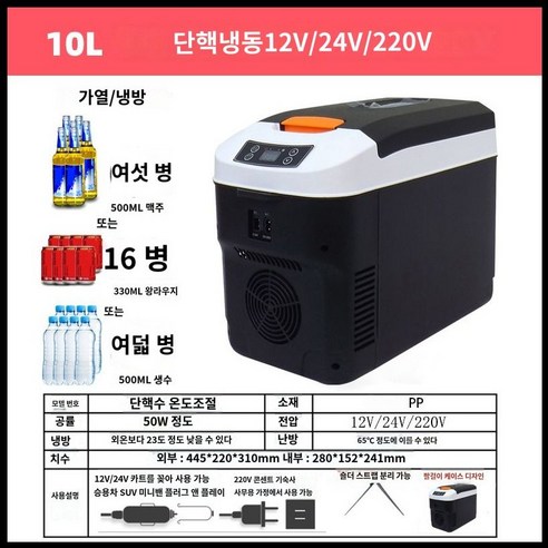 차량용냉장고 캠핑용 휴대용 10L 15L 28L