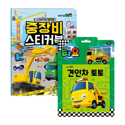 타요 견인차 토토 토이북 + 타요 중장비 스티커북 세트, 키즈아이콘, 타요 토이북+스티커북(견인차 토토)