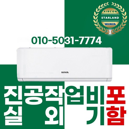 위니아 벽걸이 에어컨 인버터 7평 실외기 포함 ERV07BHF