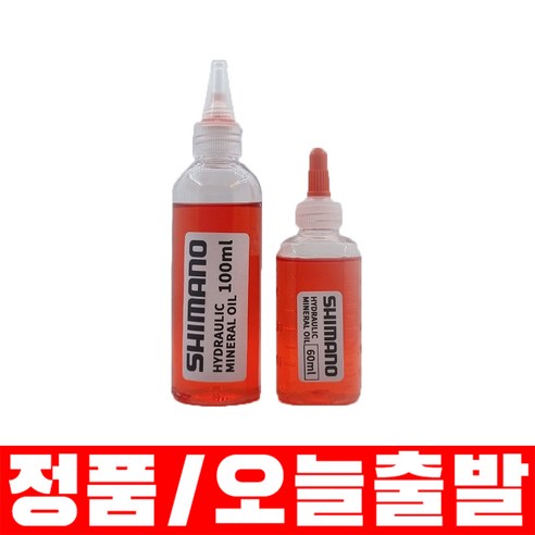 시마노 미네랄 오일 디스크 브레이크 60ml 100ml 소분판매, 1개