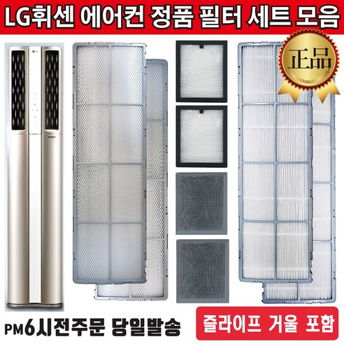  삼성 무풍 갤러리 에어컨 정품 탈취 필터 AF-B0A1D AF25TX977GFN LG전자 정품 휘센 2in1 듀얼에어컨 필터 세트 모음+즐라이프 거울 포함, 1세트, 2.스모그 탈취필터 세트(2EA)