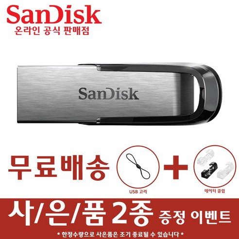 샌디스크 USB 메모리 CZ73 대용량 3.0, 256GB