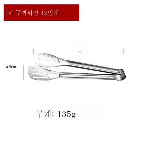 ZZJJC 304 스텐레스 식품 클립 바비큐 키친 클립 스테이크 클립 프라이 긴 길이 두껍고 뜨거움, [304] 12- 두께 두 개의 의상 (특별 제안)