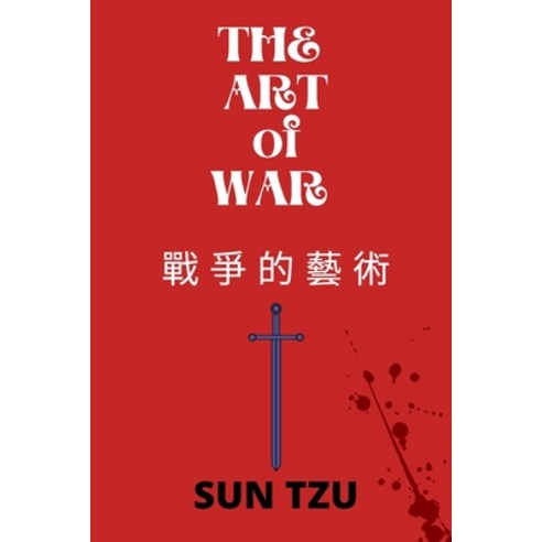 THE ART of WAR &#25136; &#29229; &#30340; &#34269; &#34899; Paperback, Independently Published, English, 9798734525654