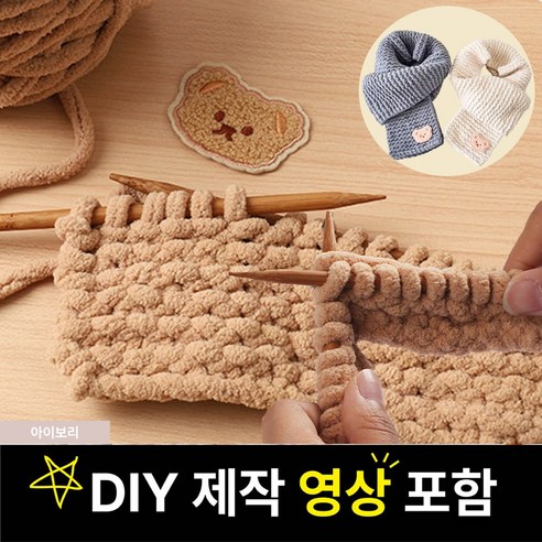 핸즈온 목도리 뜨개질 세트 태교 입문용, 아이보리, 1세트