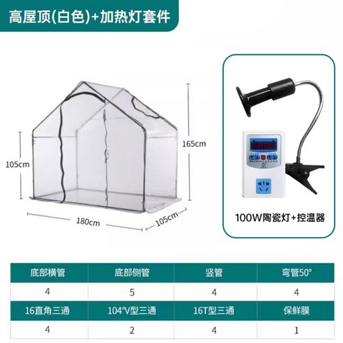 비닐하우스 조립식 호레움 온실 미니온실 농막 정원 이동식 식물 가정용 소형, 화이트 + 100W 식물난방램프 Best Top5