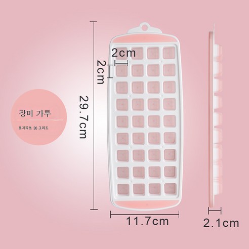 DFMEI 크리에이티브 아이덴티티 실리콘 얼음 몰드 가정용 아이스 아이스 냉장고 사각 플라스틱 커버 DIY 이유식상자, DFMEI 장미가루[36칸]