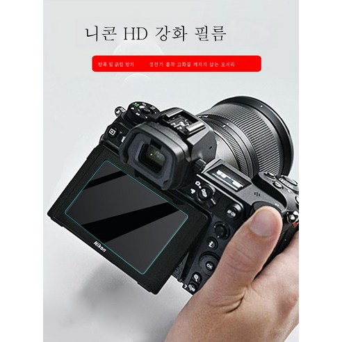 z5/z6강화필름 Z7II Z6IID7200 D7500 D7100 D850 Z5 Z7 Z6 Z50 마이크로 싱글 카메라 패치 Zfc 화면 보호 필름 니콘 적용, 색깔8, 1개 니콘d850액정필름