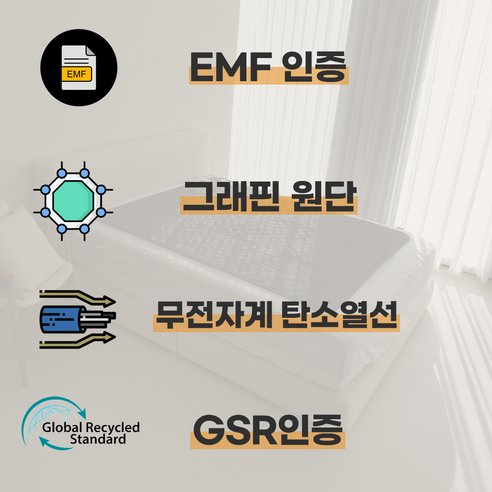 탄소매트 EMF인증 카본매트 전자파차단 전기장판 세미마이크로 커버분리형