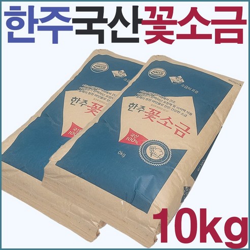 한주 알칼리 미네랄 꽃소금 10 / 20kg / 세균 중금속 제로, 1개