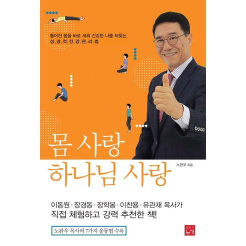 몸 사랑 하나님 사랑, 누가