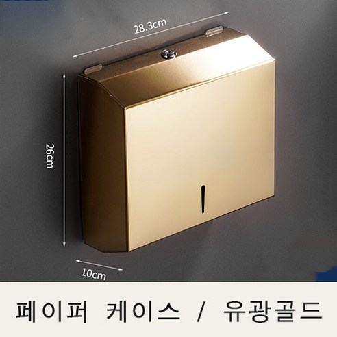 업소용 대형 스텐 점보롤 케이스 화장지 휴지 디스펜서, 페이퍼유광골드, 1개, 골드