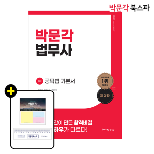 **평일 오전 11시까지 주문시 당일출고** 이천교 법무사 공탁법 기본서(제3판) - 법무사.법원승진 시험 대비
