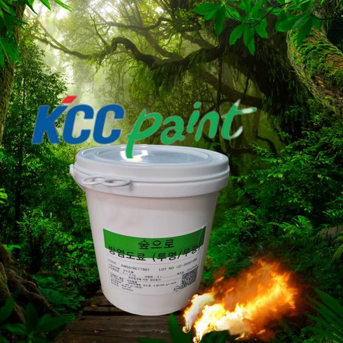 추천제품 kcc숲으로 정품 방염도료(투명/무광) 방염 필증 EAAI IC 35754 교부(제출용) 소개