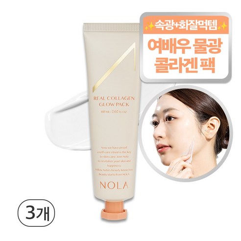 노라 리얼 콜라겐 글로우 팩 60ml 물광 리프팅 콜라겐 크림팩 콜라겐팩, 1개입, 3개