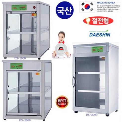대신전기산업(주) 대신 쌍화탕보관고 DS-2000 핫바보관고 전기온장고 약국온장고 편의점온장고 휴게소온장고 다용도 보관 절전형