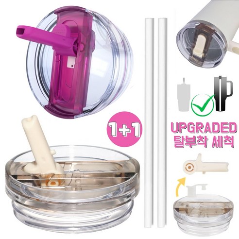 [업그레이드형] 텀블러 뚜껑 교체용 접이식 플립 빨대-강화 밀폐 시스템 591ml~1180ml 대용량 텀블러 호환, 2개, 베이지+로즈, 591ml