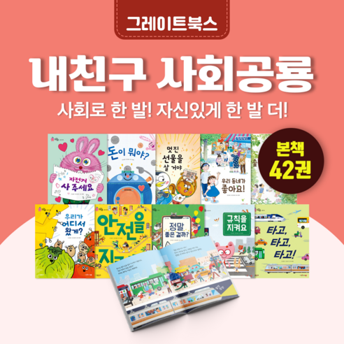 [전집대여] 내친구 사회공룡, 15일 절반 대여 (첫번째 주문)