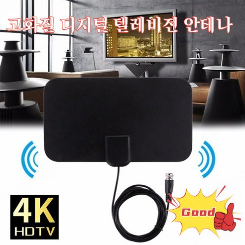 1+1 고화질 디지털 텔레비전 안테나 강신호 디지털 안테나 지상파안테나 디지털 티비 안테나 실내용 4K 고화질/티비 안테나 케이블, 1개(범용 디지털 안테나)
TV/영상가전 1+1 고화질 디지털 텔레비전 안테나 강신호 디지털 안테나 지상파안테나 디지털 티비 안테나 실내용 4K 고화질/티비 안테나 케이블, 1개(범용 디지털 안테나)
TV/영상가전