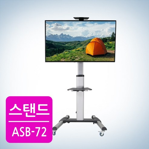 카멜마운트 이동식 회전형 상하 높이 각도 조절 셋탑박스 TV 스탠드 거치대 ASB72, ASB-72, 1개