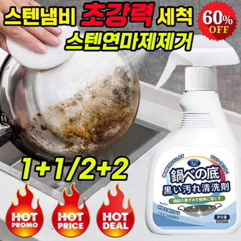 [빠른배송]주방 찌든때 클리너 다목적 스테인레스 탄 냄비 인덕션 기름때 제거 세척 주방 세제