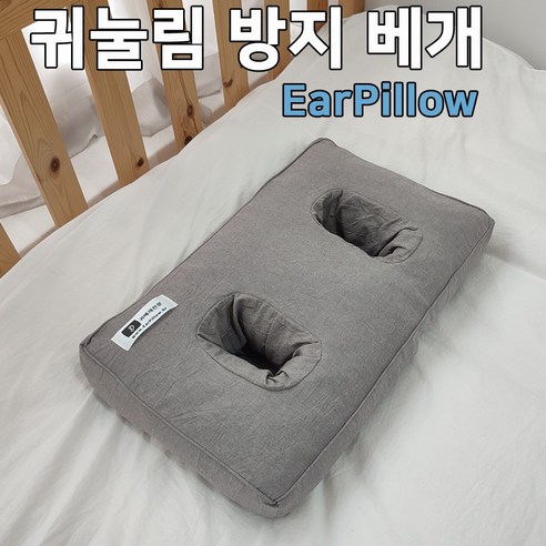 와상환자 추천상품 귀상처예방베개 EarPillow- 편안한 수면을 위한 최적의 선택 소개 와상환자 추천상품 귀상처예방베개 EarPillow- 편안한 수면을 위한 최적의 선택 소개