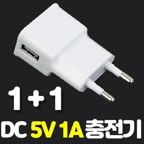 프시케 1+1 dc 5v 1A 충전기 어댑터 usb 멀티 핸드폰 일반 저속, 1+1 5V 1A 일반 충전기 (블랙+화이트)