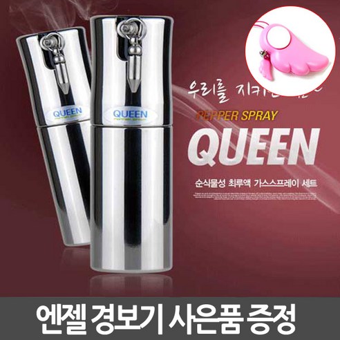 아이월드 호신용 스프레이 퀸