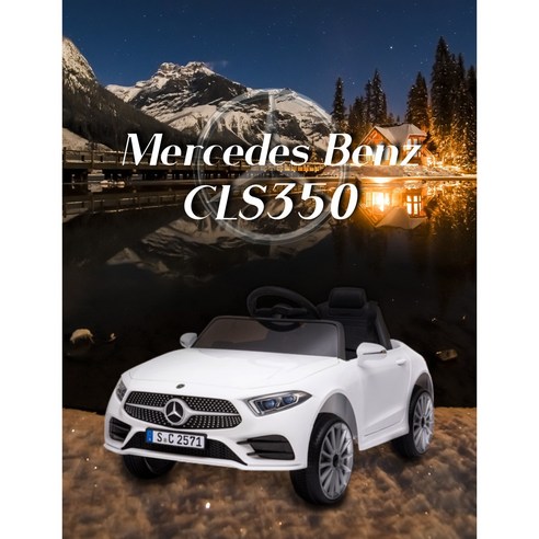 벤츠 CLS 350 유아용 전동차 – 어린이를 위한 완벽한 선물 유아전동차 벤츠 CLS 350 유아용 전동차 – 어린이를 위한 완벽한 선물 유아전동차