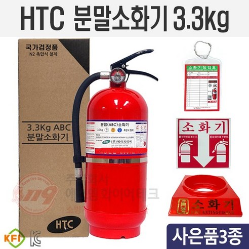 HTC분말소화기3.3kg ABC소화기 유효기간10년사용 KFI인증 (받침대포함), 1개