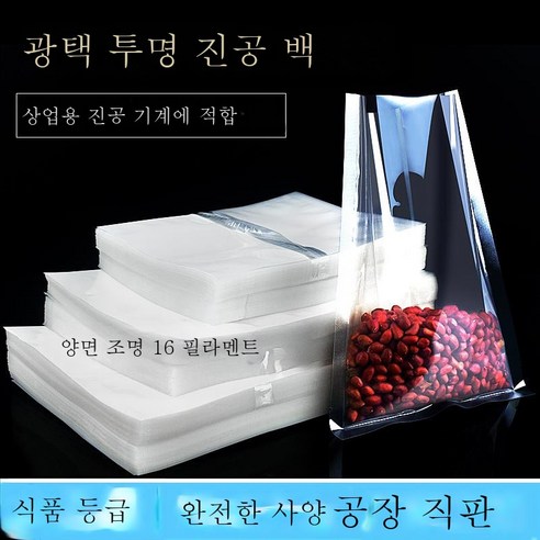 ZZJJC 투명진공식품 포장지 압축팩 더하기 진공팩 식품팩 익힌 광면 신선팩, 광면12x17cm16실 300개
