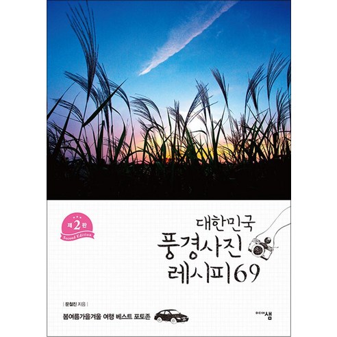 대한민국 풍경사진 레시피 69 - 맛집여행 | 쿠팡