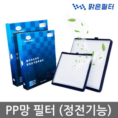 3개맑은 PP망 자동차 에어컨필터 올뉴투싼 모닝어반 프리마트럭5톤15톤 기아, 기아_006P(3개)-뉴카렌스 06년5월~13년2월 뉴모닝에어컨필터 Best Top5 3개맑은 PP망 자동차 에어컨필터 올뉴투싼 모닝어반 프리마트럭5톤15톤 기아, 기아_006P(3개)-뉴카렌스 06년5월~13년2월 뉴모닝에어컨필터 Best Top5