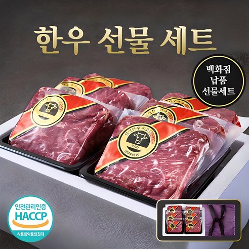 고급스러운 맛으로 경제성을 더한 특별 선물: 실속 프레시 한우 선물 세트