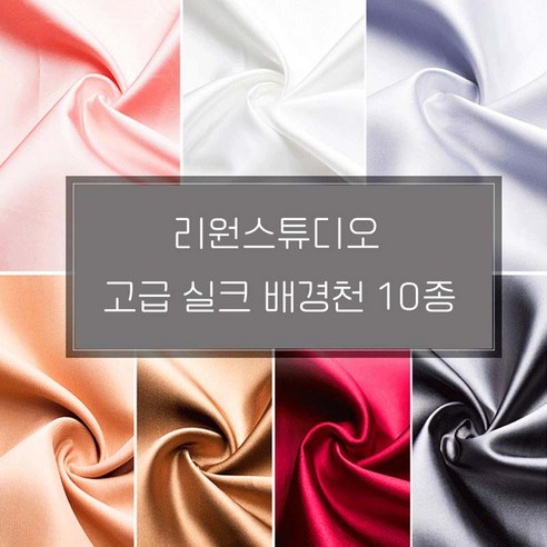 리원스튜디오 사진촬영 배경지 고급 실크 배경천 10종, 75x100, NO.08 블랙, 1개