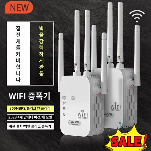 WIFI 증폭기 신호증폭 중계기 무선수신 네트워크 라우터 확장기, 유로 게이지 ZX300*2