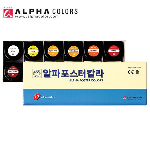 [알파색채] 학생용포스터컬러