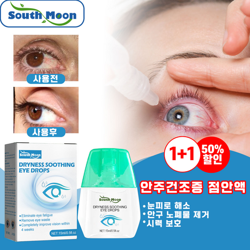 [빠른배송] 결명자 점안액 안구건조증 피로해소 노안 안구영양제 노폐물 제거 포장증정, 1개, 15ml