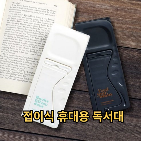 휴대용 각도조절 독서대, 제품선택, 그레이(품)(절) Best Top5 10 휴대용독서대 미니 각도조절 접이식 책거치대 받침대, 아이보리