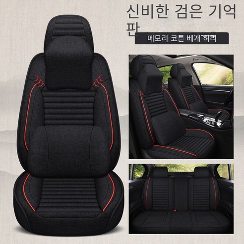 Brilliant 카시트 커버 린넨 입체 사계절 범용 시트 커버 메모리 코튼 범용 통풍 차량용 시트 쿠션 WK-6856, 세트, 신비한 블랙 메모리 코튼 디럭스 에디션