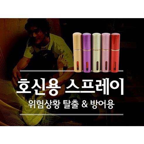   세이프가드 호신용스프레이, 레드, 1개