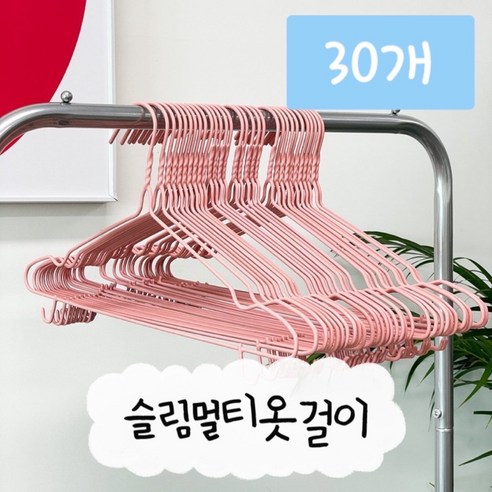 튼튼한 옷걸이 바지걸이, 30개, 핑크